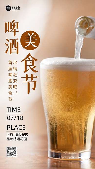 啤酒美食节狂欢摄影图海报