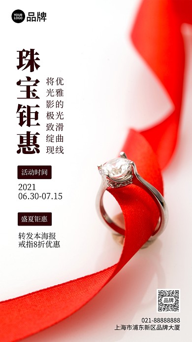 黄金珠宝盛夏钜惠大气宣传摄影图海报