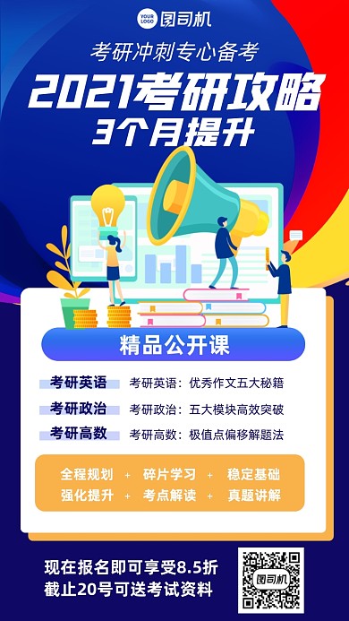 考研冲刺备考攻略蓝色插画风手机海报