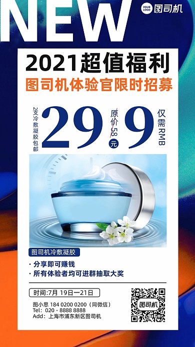 护肤品超值福利活动手机海报