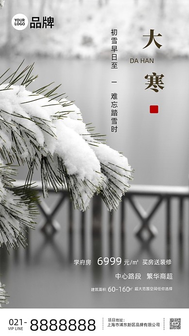 冰雪小寒大寒结冰冬天海报
