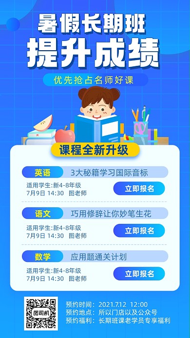 全科暑假班蓝色插画风手机海报