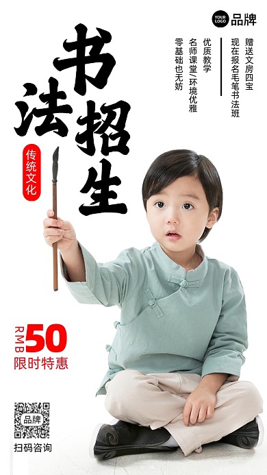 书法招生创意简约宣传摄影图海报