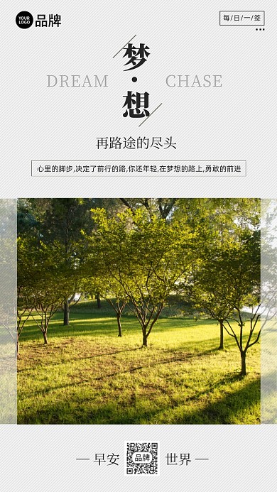 梦想早安日签清新森林摄影图海报