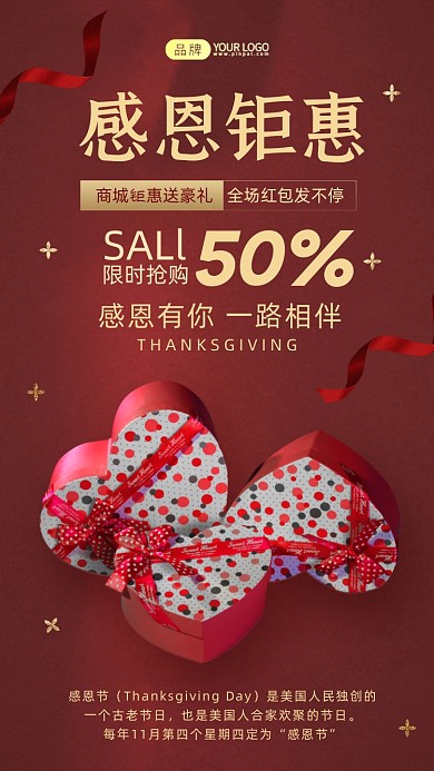 感恩节商城钜惠送豪礼摄影图海报