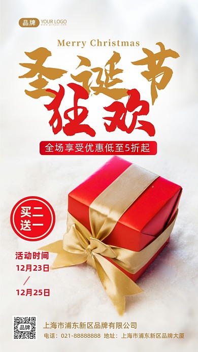 圣诞节狂欢购物摄影图海报