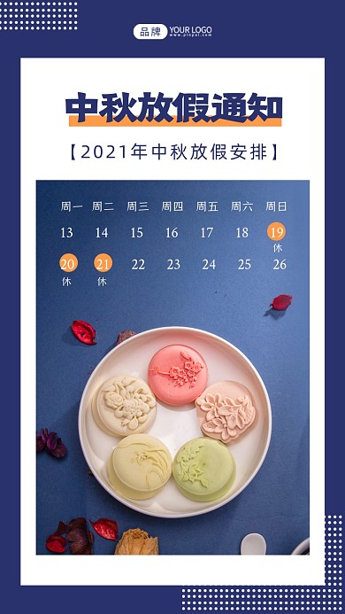 中秋节放假通知简约摄影图海报