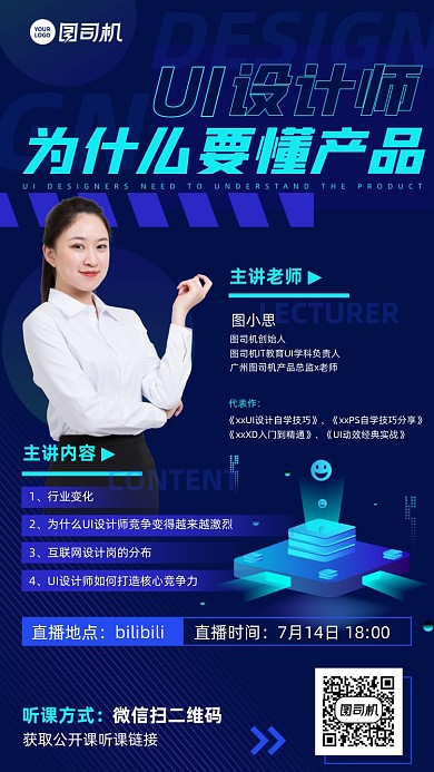 UI设计师直播课程蓝色手机海报