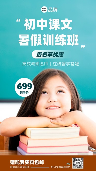 初中语文暑假班摄影图海报