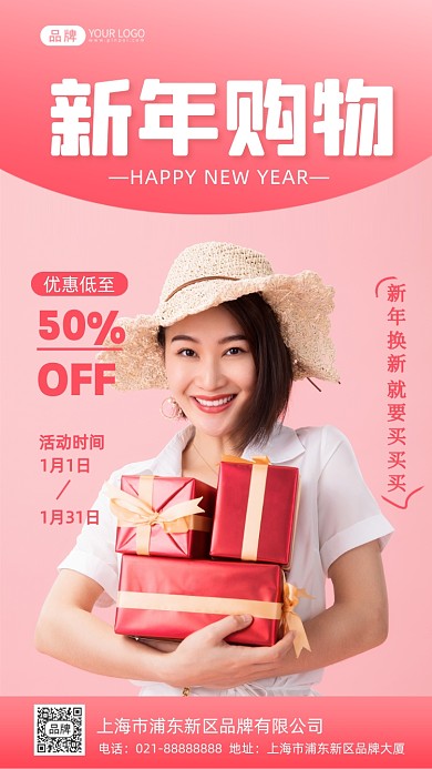 新年购物促销写实摄影图海报