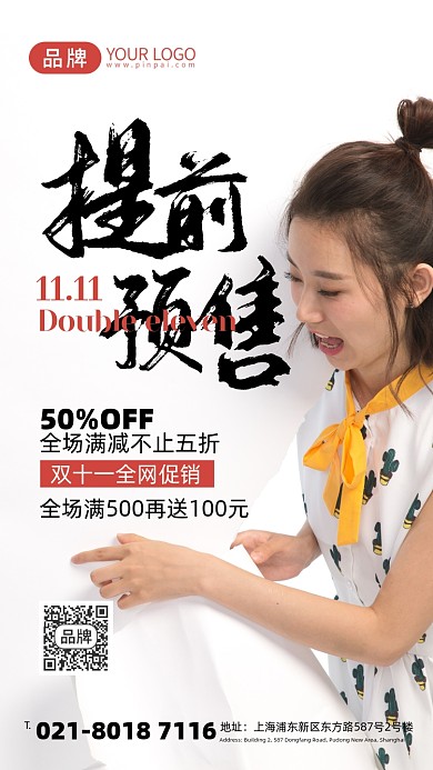 双十一促销撕纸风摄影图海报