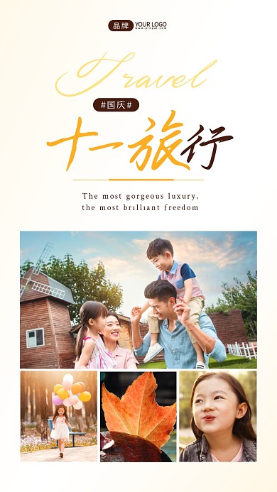 国庆旅行拼图简约摄影图海报