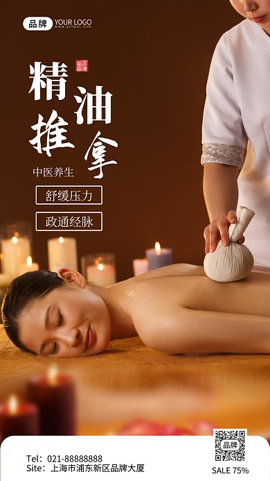 精油推拿简约促销宣传摄影图海报