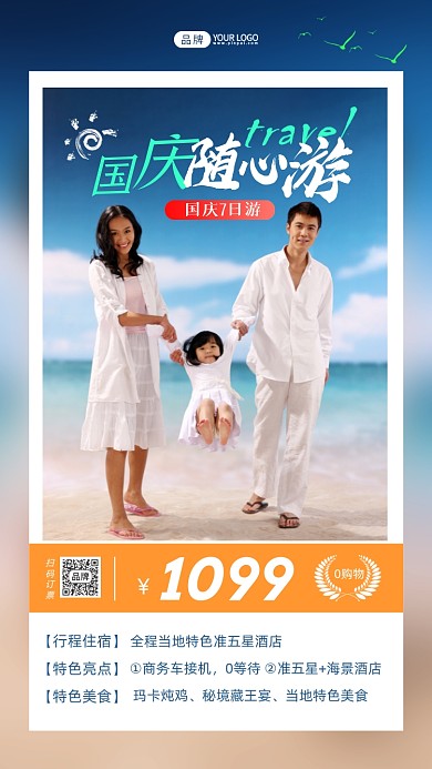 国庆特惠旅行简约摄影图海报