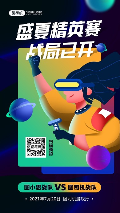 盛夏精英赛电竞比赛蓝色科技感手机海报