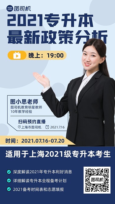 专升本政策分析蓝色简约手机海报