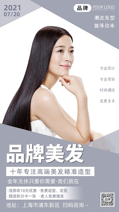 美发创意简约几何风摄影图海报