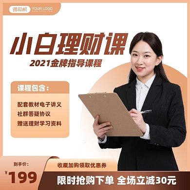 小白理财课程营销手机方图