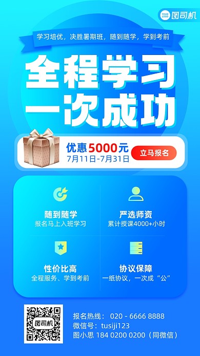 暑假班培训课程优惠蓝色手机海报