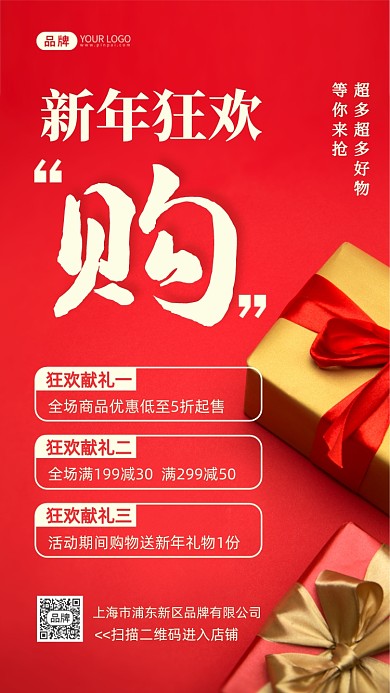 新年狂欢购优惠摄影图海报