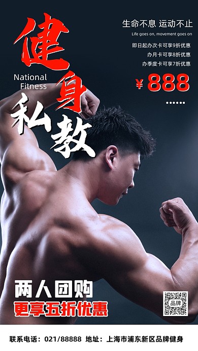 健身私教宣传创意大气摄影图海报