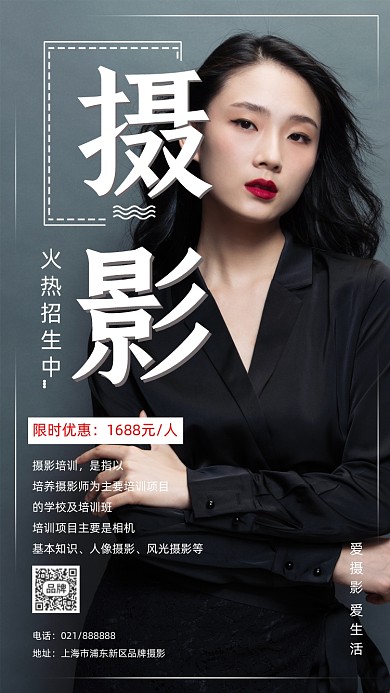 摄影培训创意大气时尚摄影图海报