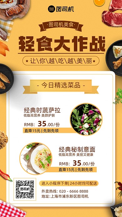 美食优惠活动黄色手机海报