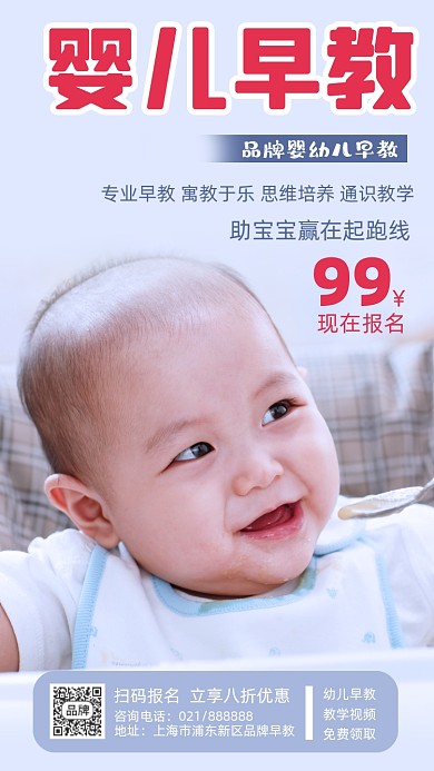婴儿早教宣传时尚摄影图海报
