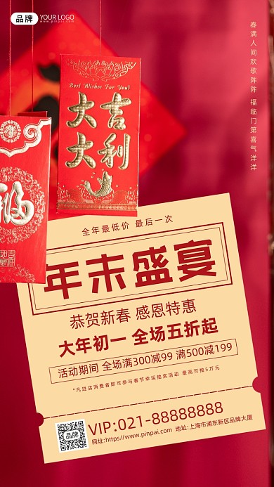 春节红包福字红色摄影图海报