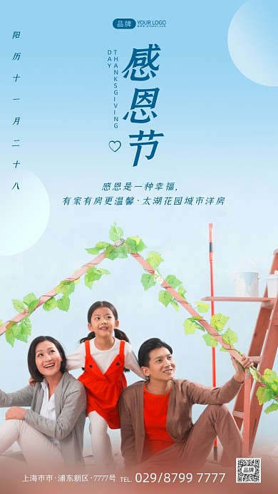 感恩节钜惠活动摄影图海报