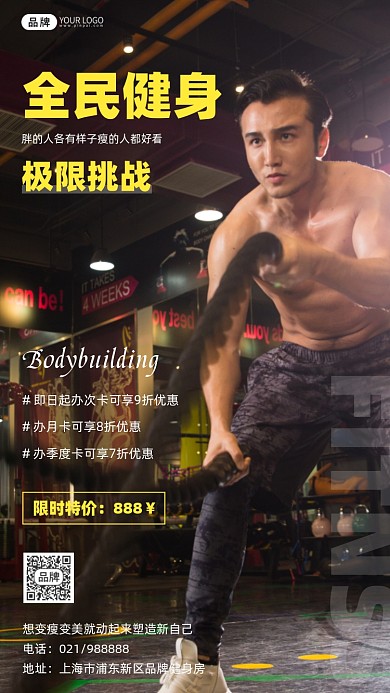 全民健身极限挑战创意宣传摄影图海报