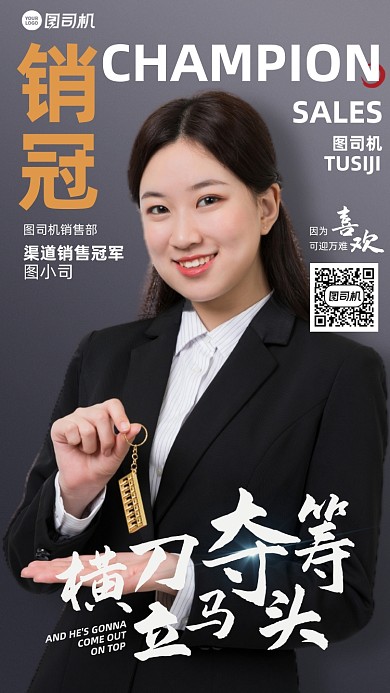 销冠喜报杂志封面简约手机海报