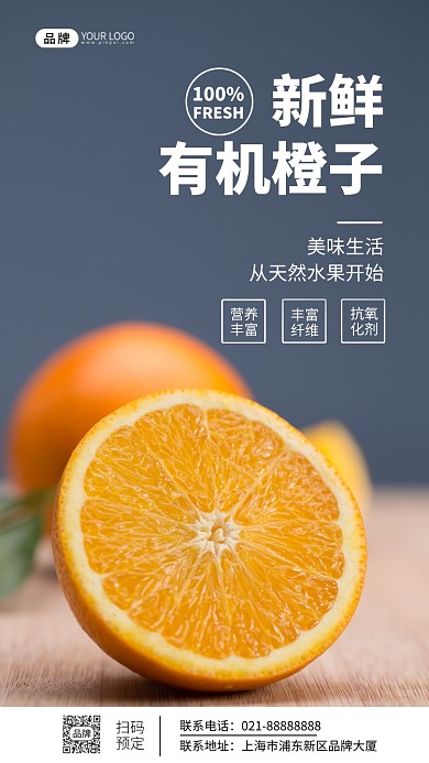 新鲜有机橙子水果促销宣传摄影图海报