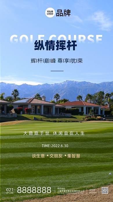 高尔夫球场绿草坪海报