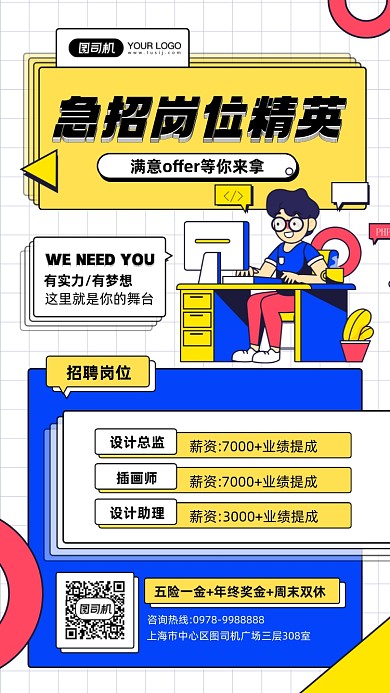 岗位招聘扁平描边插画手机海报