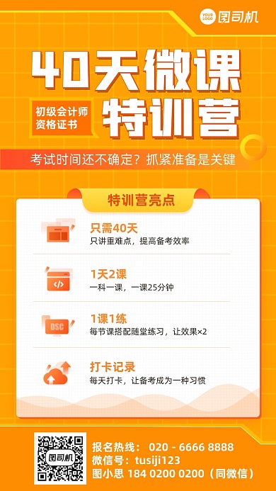 会计培训特训营黄色简约手机海报