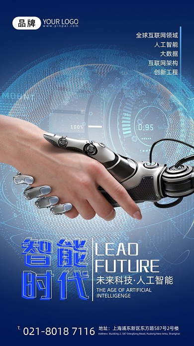 科技智能AI机器人机械手摄影图海报