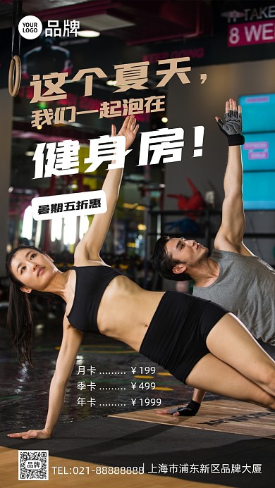 运动健身摄影图海报