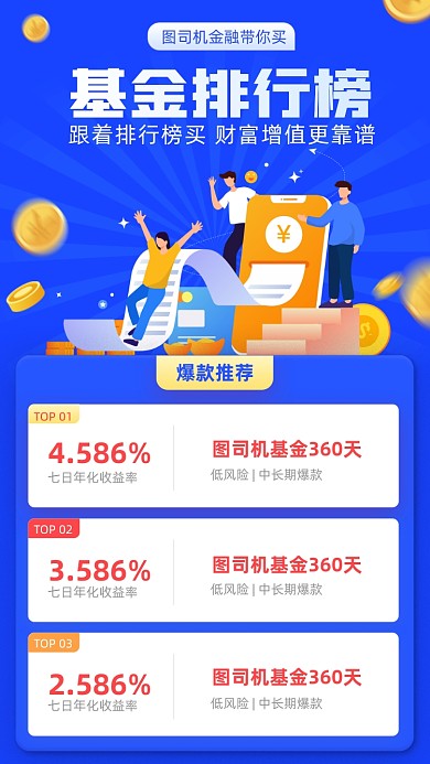 金融基金推荐排行榜插画风手机海报