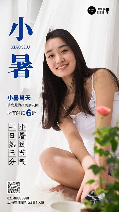 小暑花店转发赢福利宣传摄影图海报