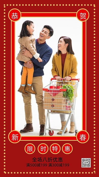 春节亲人儿童购物红色摄影图海报