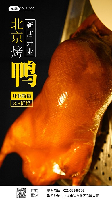 北京烤鸭美食简约营销摄影图海报