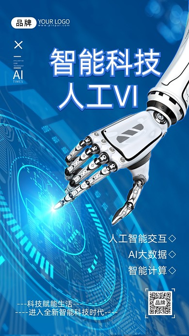 科技智能AI机器人机械手摄影图海报