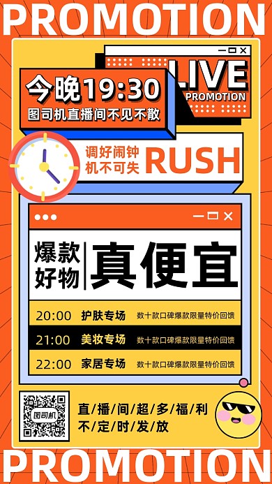 爆款直播促销活动扁平插画风手机海报