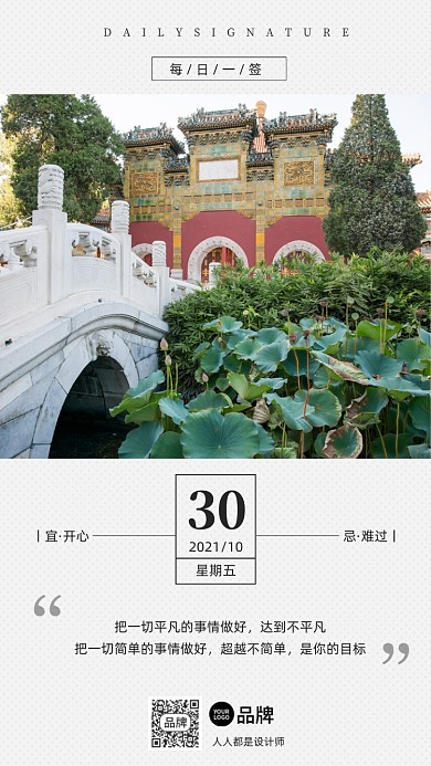 早安日签户外公园荷花摄影图海报