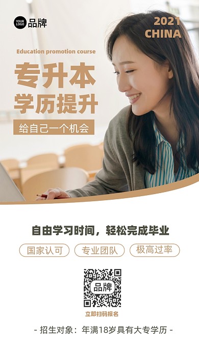 专升本摄影图海报