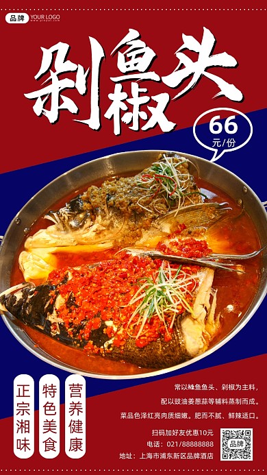 剁椒鱼头美食创意时尚宣传摄影图海报