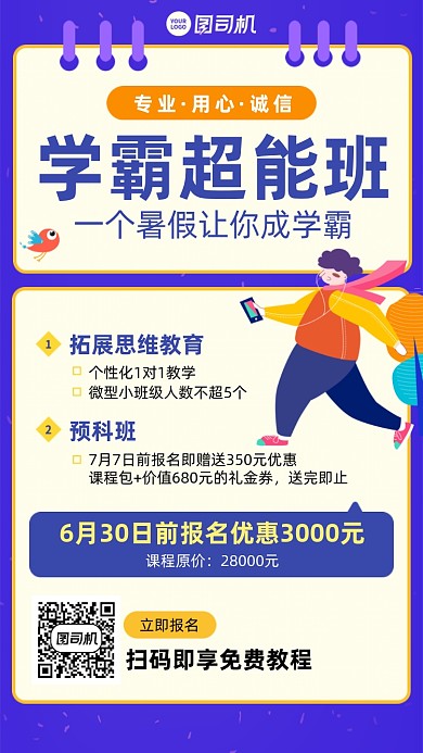 暑假学霸超能班紫色插画风手机海报