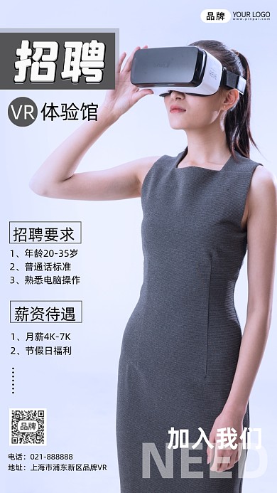 VR体验馆招聘简约摄影图海报