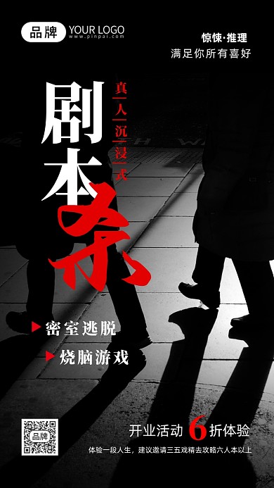 剧本杀悬疑游戏双腿行走摄影图海报